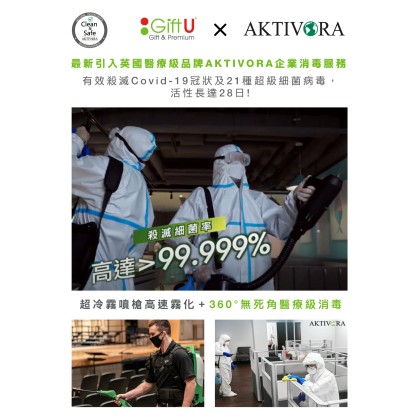 【GiftU x Aktivora 企業全方位專業深層霧化消毒服務】