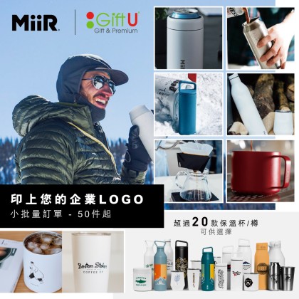 【GiftU x 美國MiiR - A Refreshing Start to 2023!】